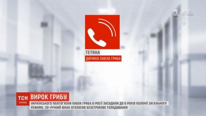 Россиянка, из-за которой Павел Гриб оказался в тюрьме, дала комментарий