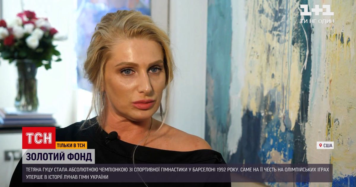 "Золотой фонд": как одесситка Татьяна Гуцу стала абсолютной чемпионкой по спортивной гимнастике