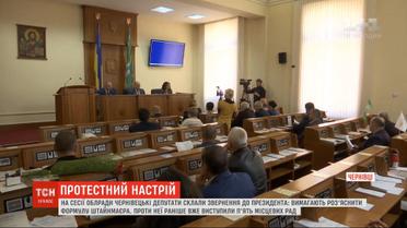 Против "формулы Штайнмайера" выступили депутаты Черновицкого областного совета