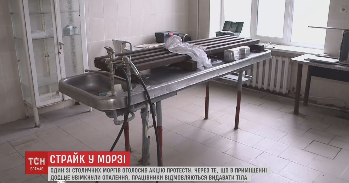 В столичном морге возобновили поставку горячей воды, но тела пока не отдают