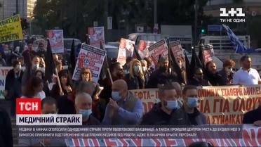 Новости мира: греческие медики объявили однодневную забастовку против обязательной вакцинации