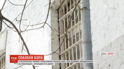 В украинских тюрьмах зафиксированы вспышки кори