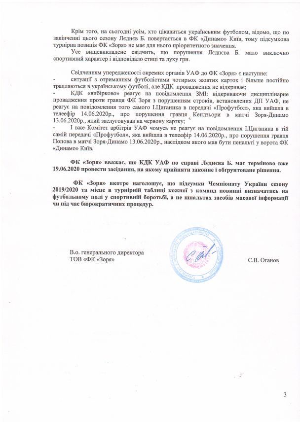  / © ФК Зоря