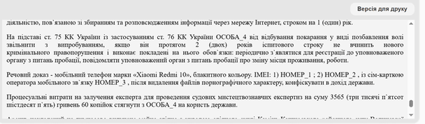 Вирок суду / © Єдиний державний реєстр судових рішень
