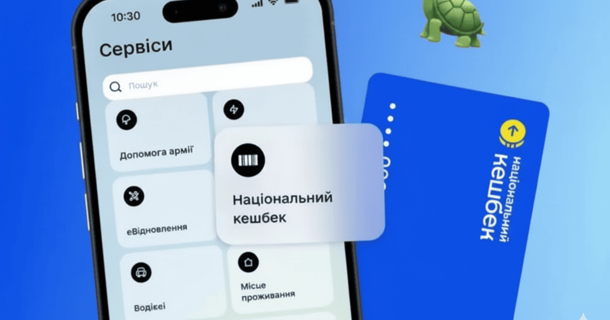 Національний кешбек