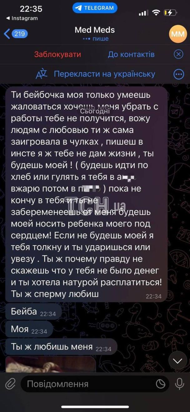 Скриншот повідомлень хлопця / © ТСН.ua