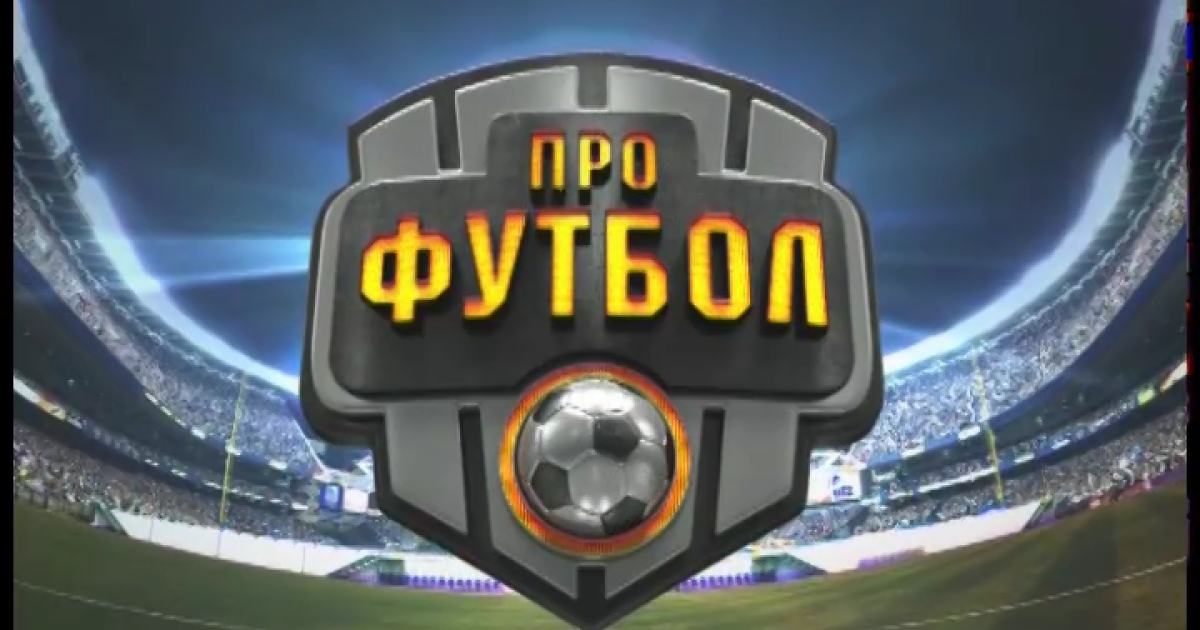 Thumbnail for "профутбол"