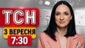 Літаки розвертаються! Рейси скасовано! Росіяни застрягли в Туреччині | ТСН 7:30 3 вересня
