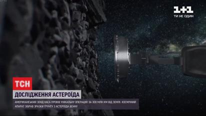 Игра в пятнашки с астероидом: NASA провели операцию на расстоянии 334 миллионов километров от Земли