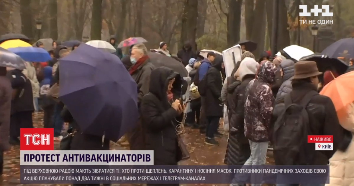 Мітинг антивакцинаторів під Радою / © ТСН.ua