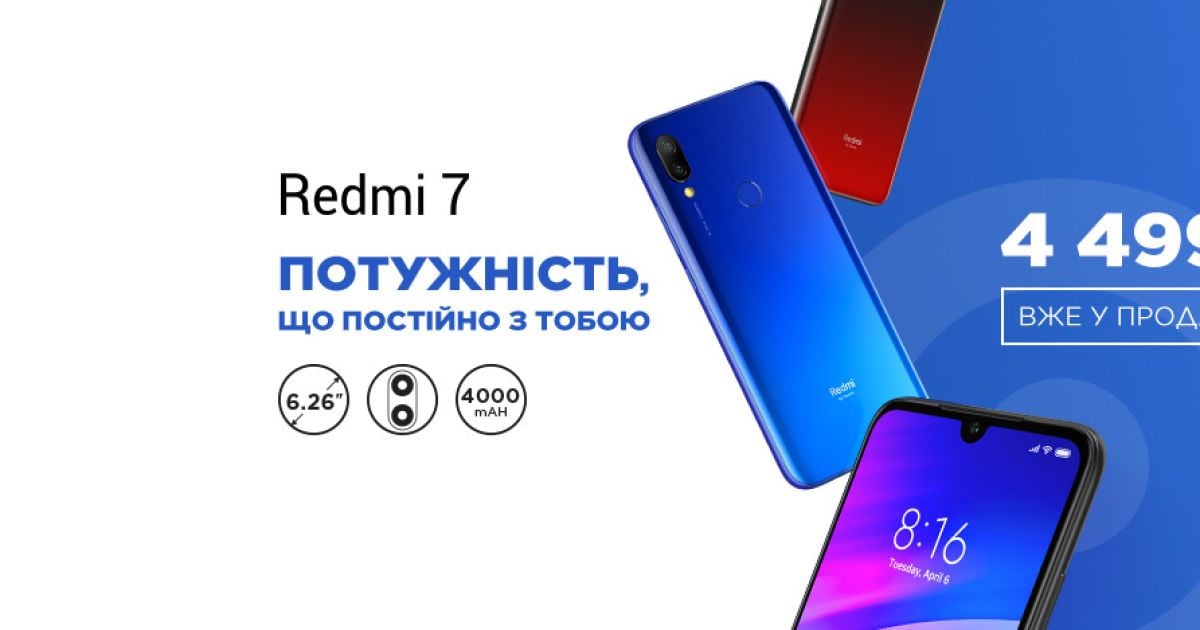 Redmi 7: безкомпромісна потужність та надійність вже доступна в Україні, від 4 499 грн