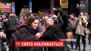 Привітання Обами та заходи безпеки: у Нью-Йорку готуються до масової зустрічі Нового року