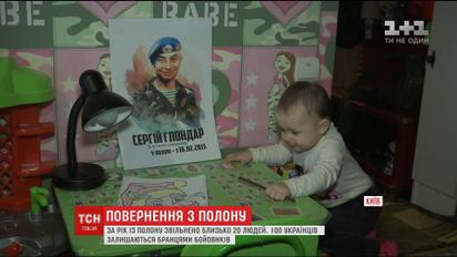 Рідні полонених бійців сподіваються у наступному році побачити своїх рідних