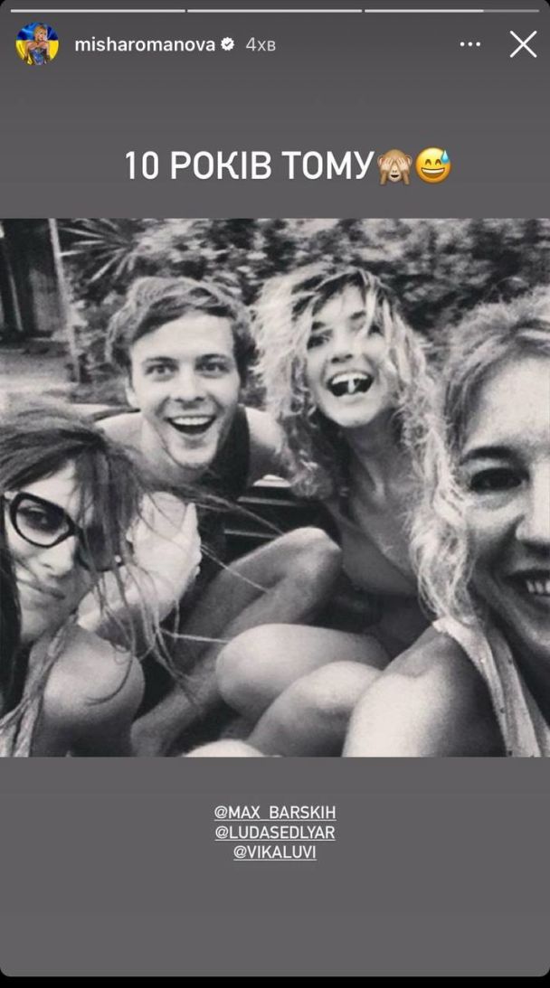 Міша Романова та Макс Барських / © instagram.com/misharomanova