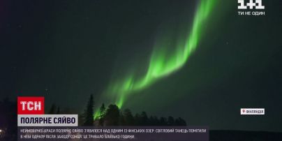 Новини світу: неймовірної краси полярне сяйво з’явилося над одним із фінських озер