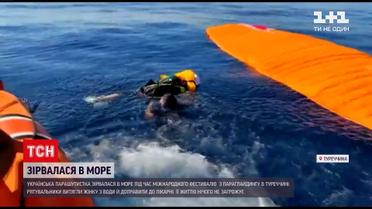 Новини світу: у Туреччині українська парашутистка зірвалася в море під час міжнародного фестивалю з параглайдингу