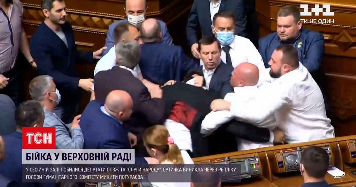 Новости Украины: "Слуги народа" против "ОПЗЖ": почему депутаты подрались в сессионном зале