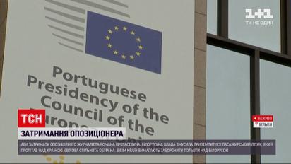 Новости мира: Евросоюз потребует международного расследования событий в Беларуси