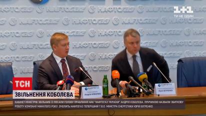 Новини України: кого призначили на посаду нового голови правління Нафтогазу