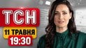 Слом в войне с Россией! Хантавирус: какая угроза Украине? | ТСН 19:30 11 мая