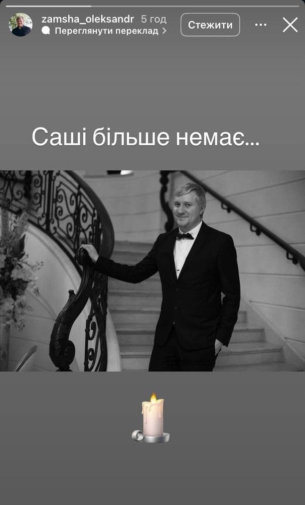 Олександр Замша помер