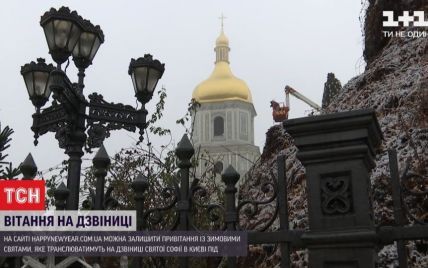 На Софіївській площі у Києві лунатимуть привітання з Новим роком: як відправити власне побажання