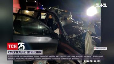 Пятеро человек погибли во время аварии на трассе "Киев-Одесса" | Новости Украины