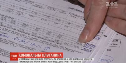 Комунальні дива: з платіжок киян зникли переплати та заборгованості