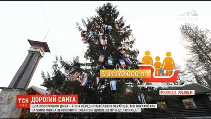Дорогий Санта: скільки коштує з‘їздити до Лапландії