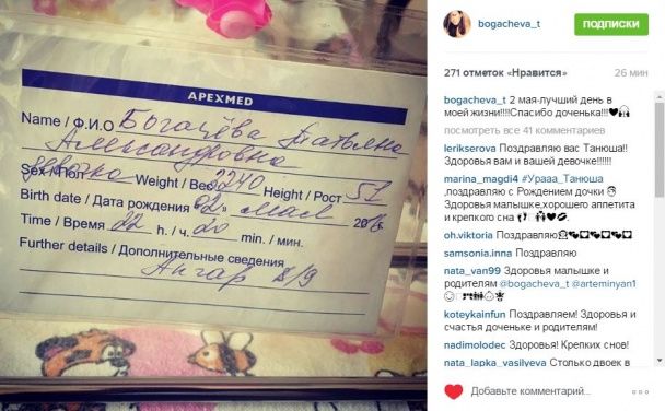 Богачова народила донечку / © instagram.com/bogacheva_t