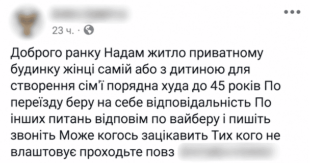 Скріншот допису зі сторінки у соцмережі