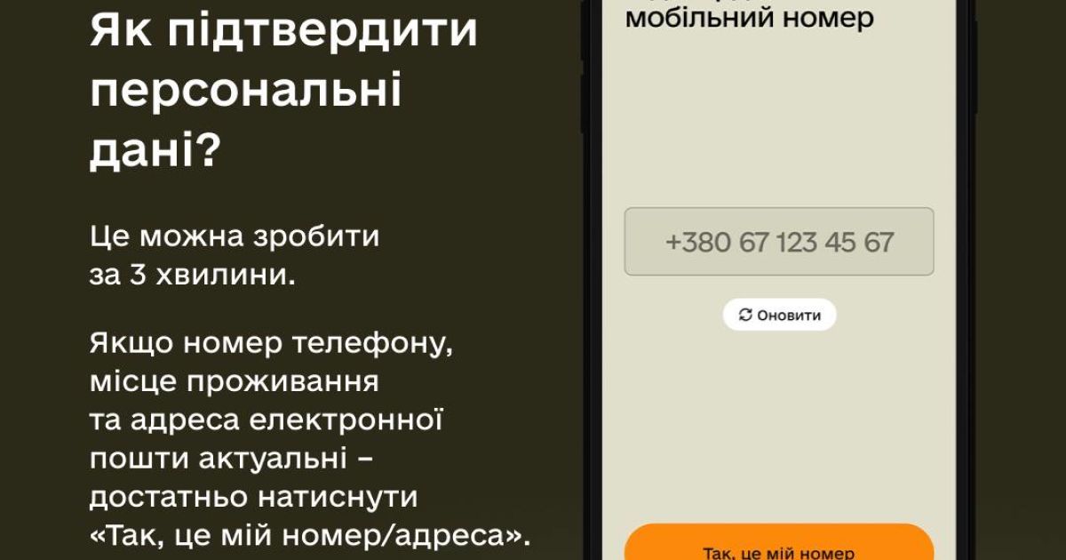 Мобільний застосунок "Резерв+" для військовозобов’язаних