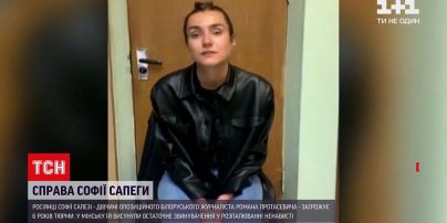 Новости мира: россиянке Софии Сапеге грозит шесть лет тюрьмы