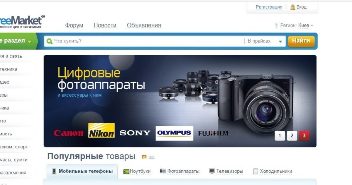 Сравнить цены в интернет-магазинах - Freemarket.ua