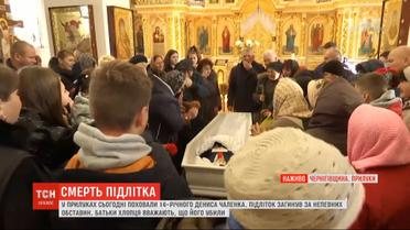 Адвокат уверен, что Дениса Чаленко убили, - дело под свой контроль взял президент