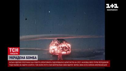 Радянська ядерна зброя – американська? Як люди Опенгеймера передавали "совєтам" ядерні секрети США