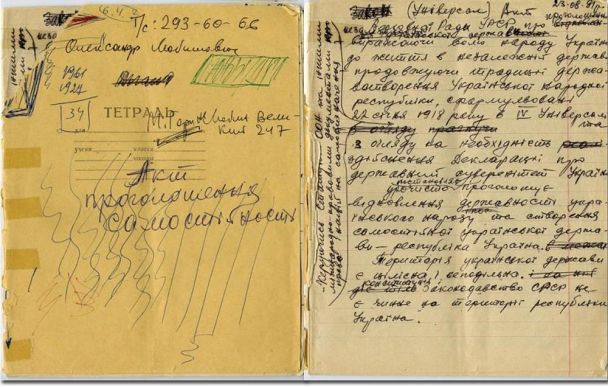 Чернетка Акта провозглашения независимости Украины / © Википедия