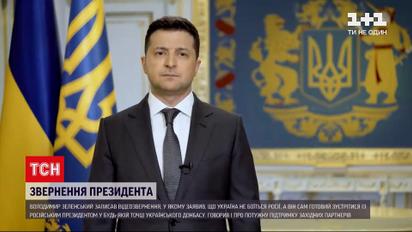 Новости Украины: Офис президента обнародовал обращение к партнерам и пригласил Путина на Донбасс