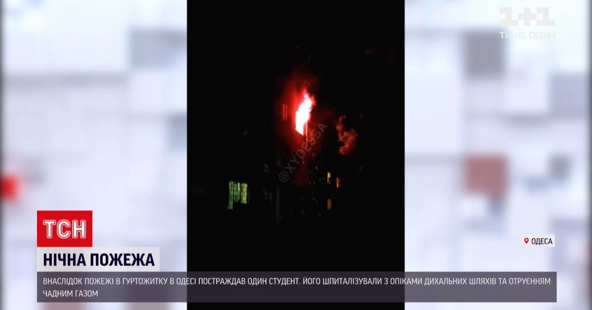 Новости Украины: студент получил ожоги дыхательных путей во время пожара в одесском общежитии