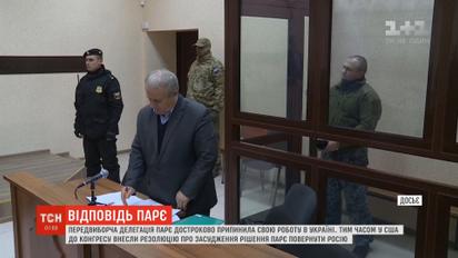 Передвиборча делегація ПАРЄ достроково припинила свою роботу в Україні
