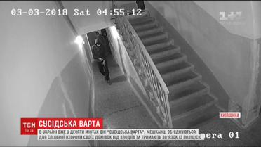 "Сусідська варта": українці об'єднуються задля охорони своїх осель від злодіїв