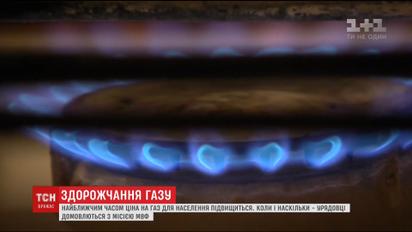 Урядовці домовляються з МВФ про підвищення ціни на газ для українців
