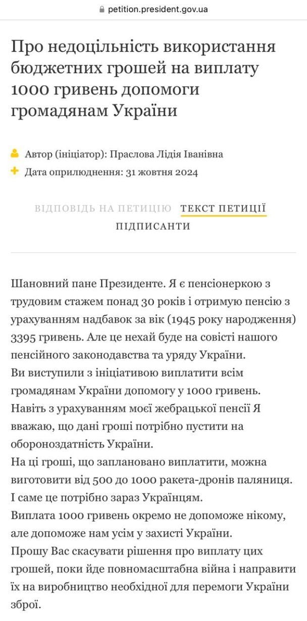 Петиції до президента Зеленського з проханням скасувати виплату 1000 грн / ©