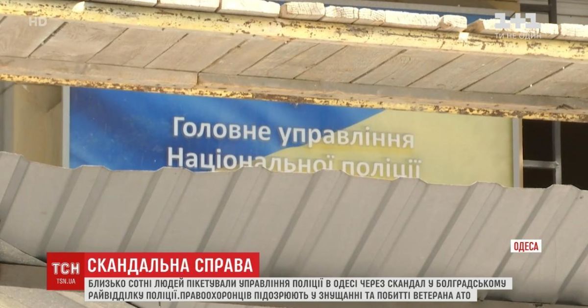 В Одеській області двох поліцейських підозрюють у знущанні та побитті ветерана АТО