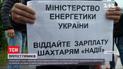 Львівські шахтарі п'яту добу протестують під землею