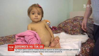Срочно необходимо собрать 146 тысяч евро на пересадку печени для полуторагодовалой Софии