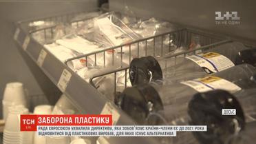Євросоюз остаточно відмовляється від пластику