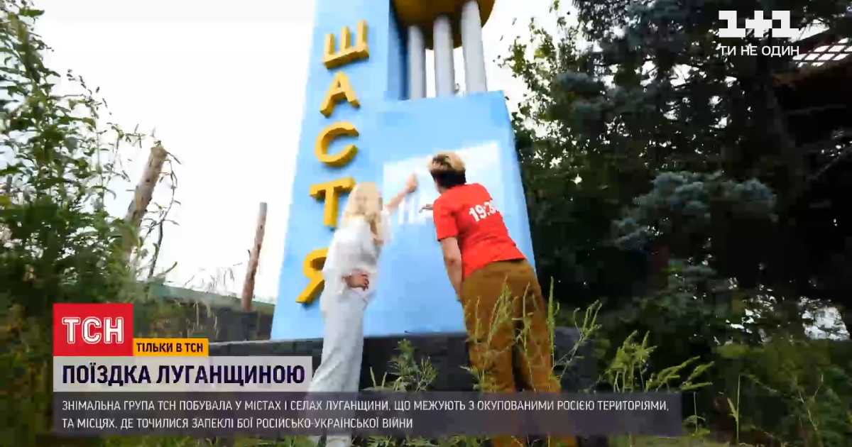 "30 років Незалежності": Луганщина – край окупації, териконів, КПП та справжніх патріотів України
