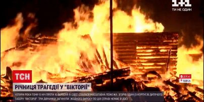 Новини України: трагічні роковини - 4 роки тому в одеському дитячому таборі сталася масштабна пожежа
