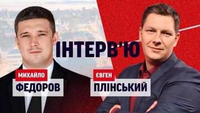 Первая мировая кибервойна. Интервью Михаила Федорова